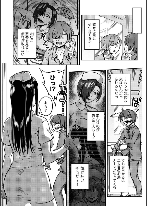 【単行本版】搾精病棟〜性格最悪のナースしかいない病院で射精管理生活〜_8枚目の画像
