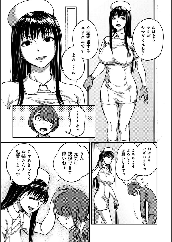 【単行本版】搾精病棟〜性格最悪のナースしかいない病院で射精管理生活〜_9枚目の画像