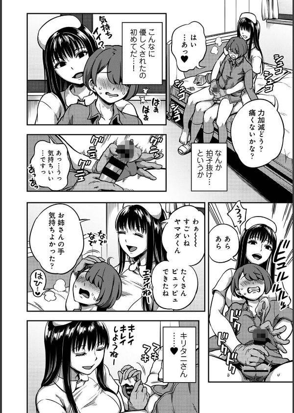 【単行本版】搾精病棟〜性格最悪のナースしかいない病院で射精管理生活〜_10枚目の画像