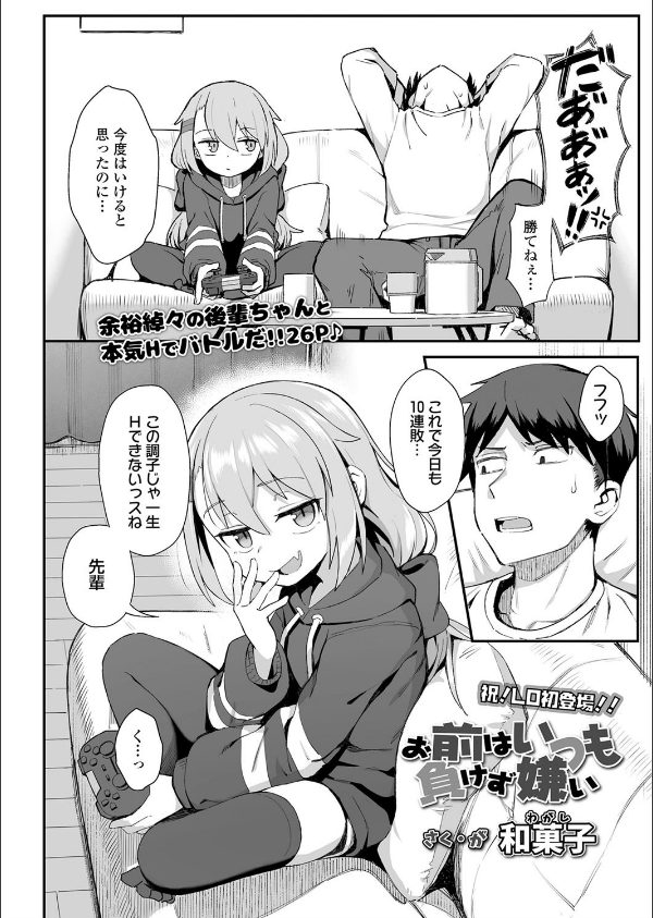 お前はいつも負けず嫌い（単話）_2枚目の画像