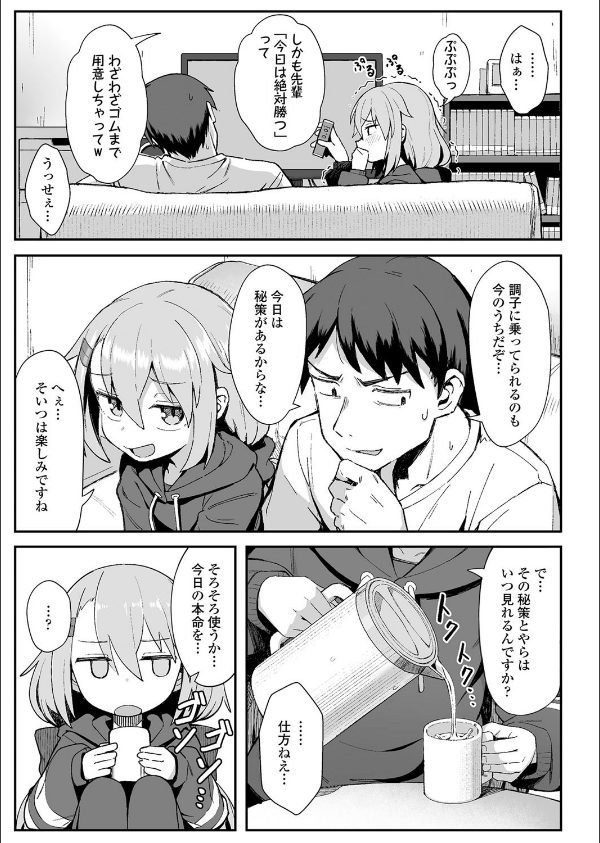 お前はいつも負けず嫌い（単話）_3枚目の画像