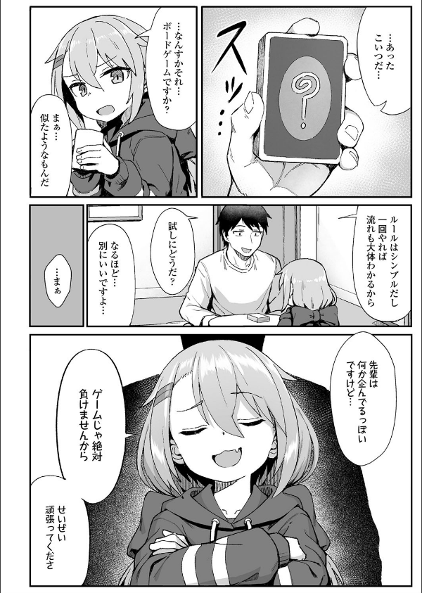 お前はいつも負けず嫌い（単話）_4枚目の画像