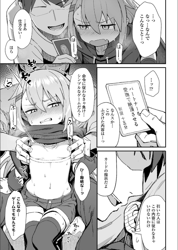 お前はいつも負けず嫌い（単話）_7枚目の画像