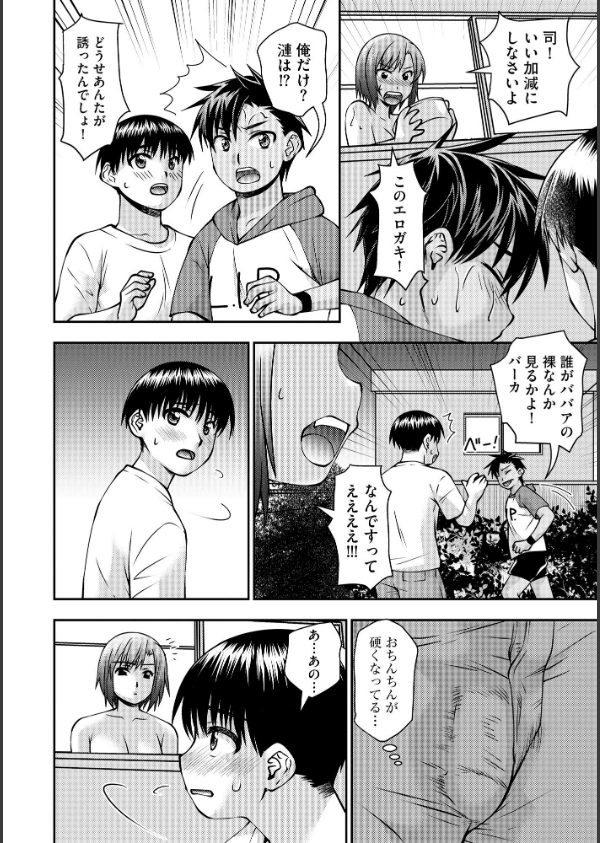 お母さんが従弟にヤられてるのを見た僕は…_12枚目の画像