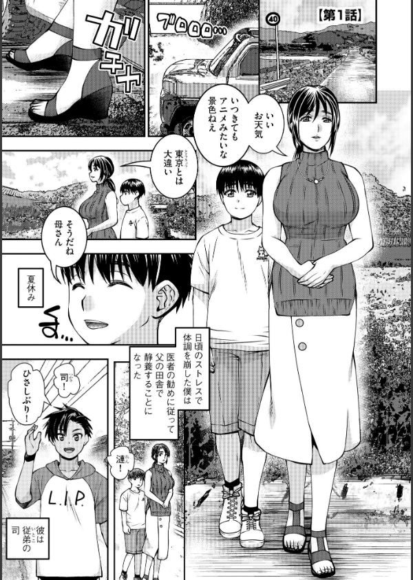 お母さんが従弟にヤられてるのを見た僕は…_5枚目の画像