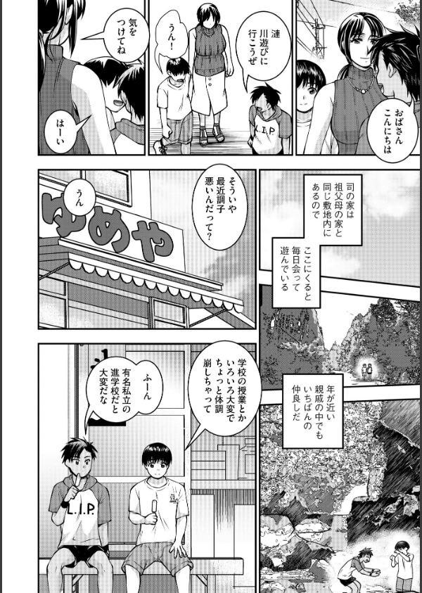 お母さんが従弟にヤられてるのを見た僕は…_6枚目の画像