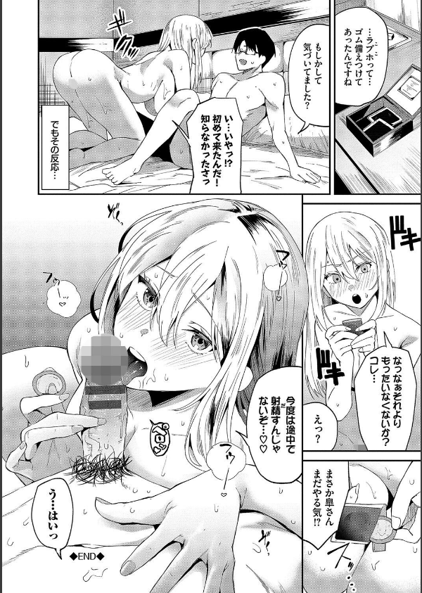 からめて蕩けて_24枚目の画像