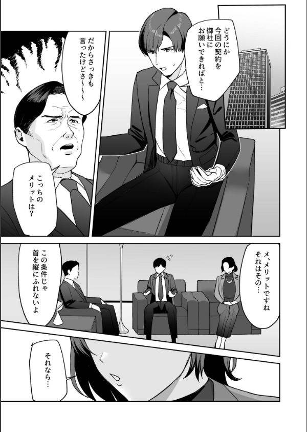 ご褒美はカラダで。〜エロすぎ福利厚生は性処理課のオシゴト〜（単話）_3枚目の画像