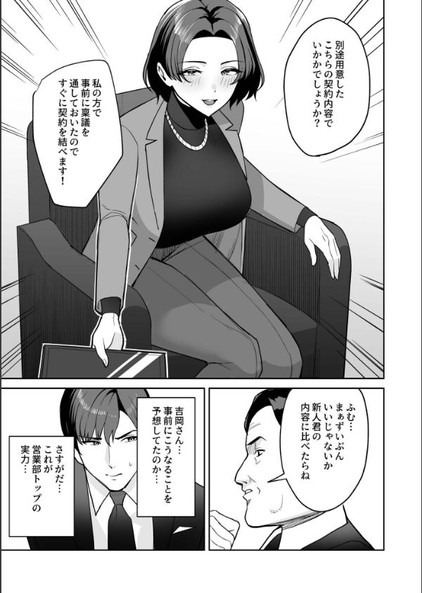 ご褒美はカラダで。〜エロすぎ福利厚生は性処理課のオシゴト〜（単話）_4枚目の画像