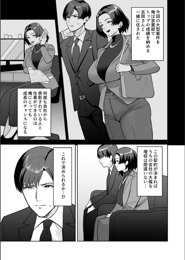 ご褒美はカラダで。〜エロすぎ福利厚生は性処理課のオシゴト〜（単話）_5枚目の画像