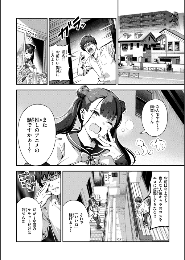 ざんげしゃせ〜▽【デジタル版限定おまけ付き】_12枚目の画像