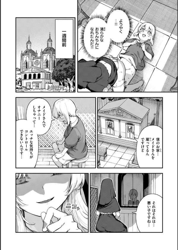ざんげしゃせ〜▽【デジタル版限定おまけ付き】_4枚目の画像