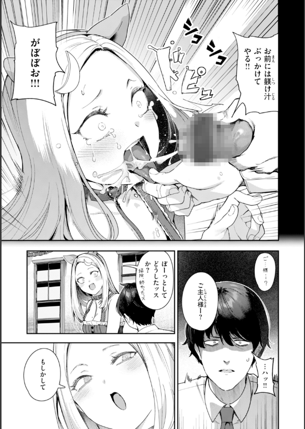ざんげしゃせ〜▽【デジタル版限定おまけ付き】_31枚目の画像