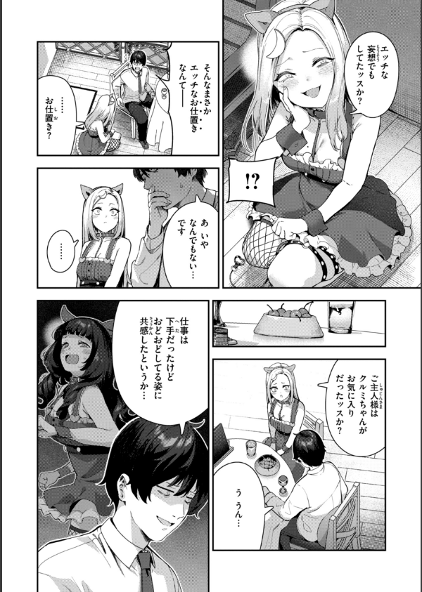 ざんげしゃせ〜▽【デジタル版限定おまけ付き】_32枚目の画像