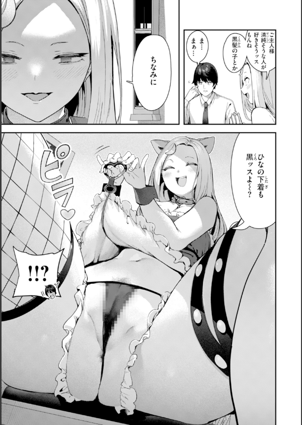 ざんげしゃせ〜▽【デジタル版限定おまけ付き】_33枚目の画像