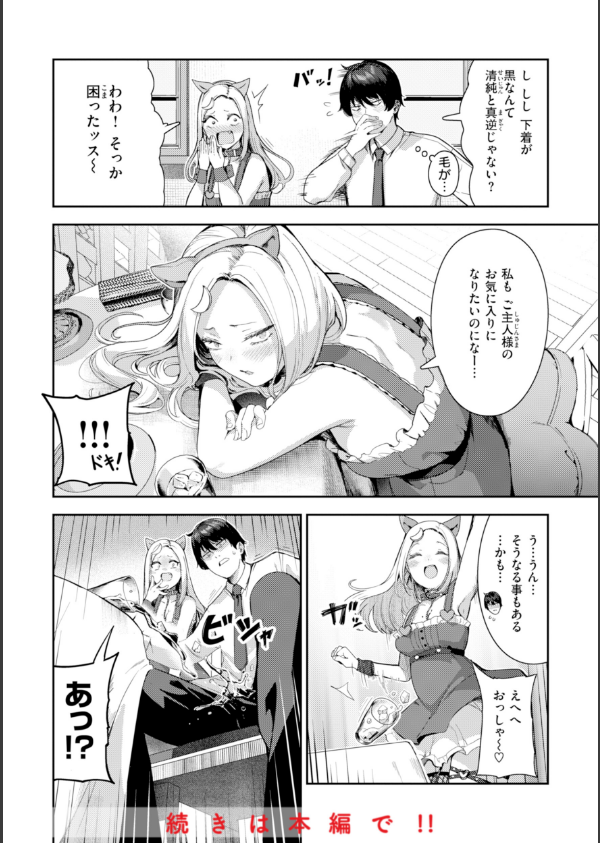 ざんげしゃせ〜▽【デジタル版限定おまけ付き】_34枚目の画像