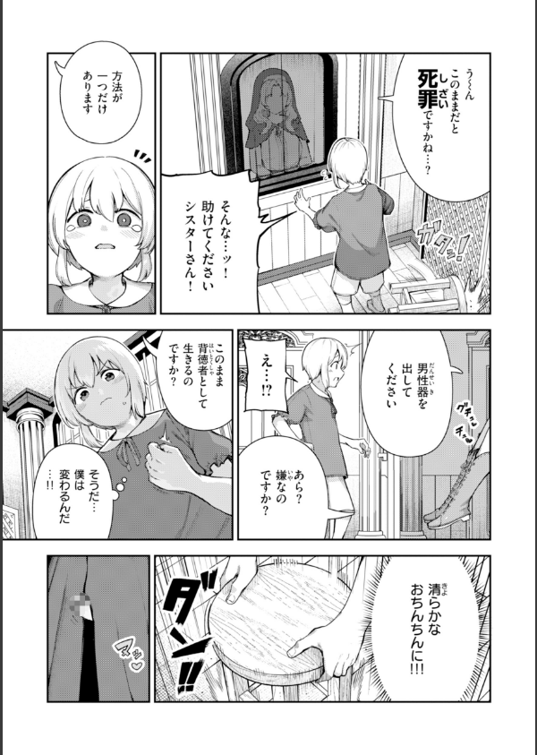 ざんげしゃせ〜▽【デジタル版限定おまけ付き】_5枚目の画像