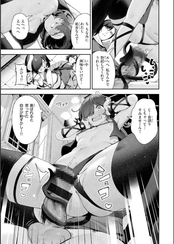 ざんげしゃせ〜▽【デジタル版限定おまけ付き】_47枚目の画像