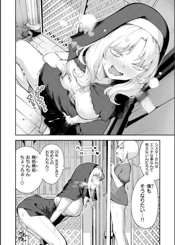 ざんげしゃせ〜▽【デジタル版限定おまけ付き】_6枚目の画像