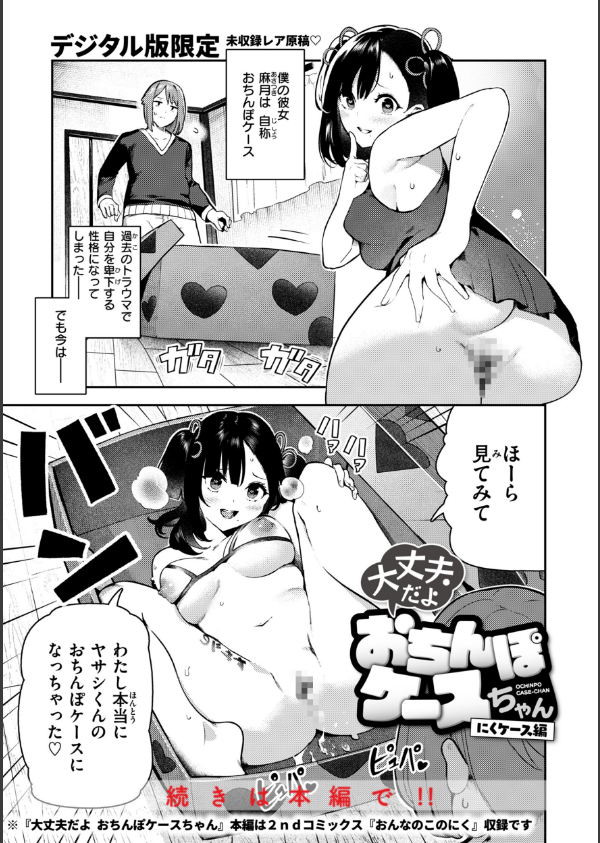ざんげしゃせ〜▽【デジタル版限定おまけ付き】_51枚目の画像