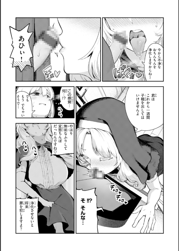 ざんげしゃせ〜▽【デジタル版限定おまけ付き】_7枚目の画像