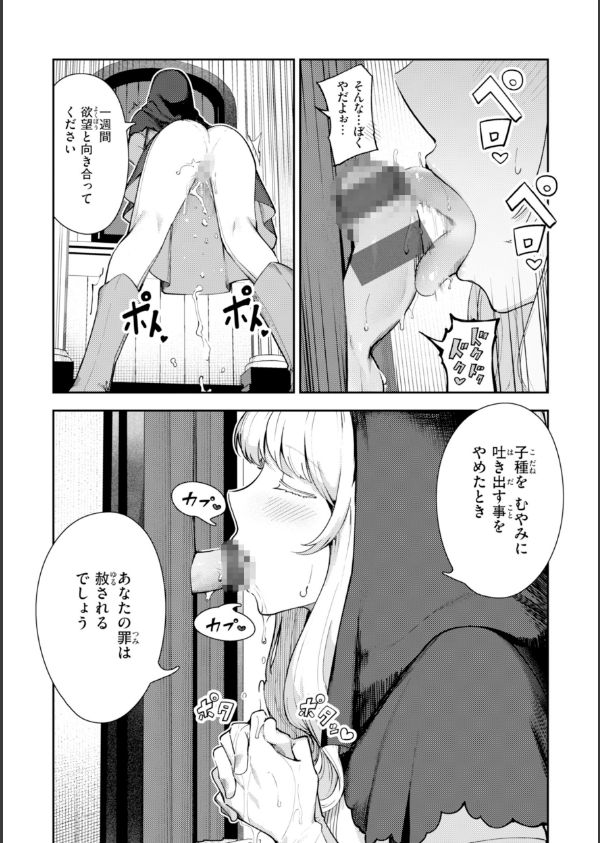 ざんげしゃせ〜▽【デジタル版限定おまけ付き】_8枚目の画像