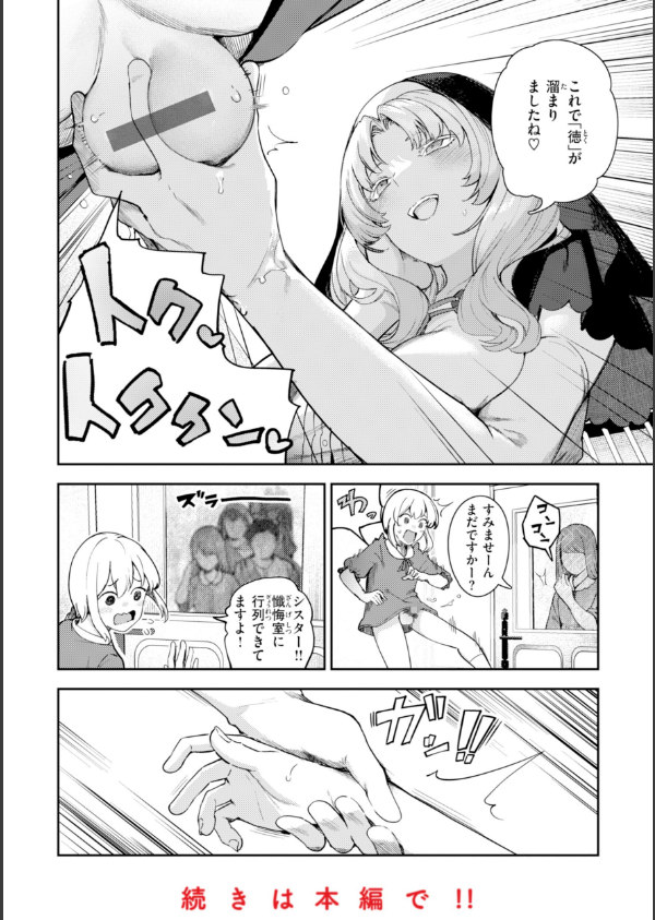 ざんげしゃせ〜▽【デジタル版限定おまけ付き】_10枚目の画像