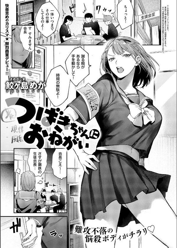 つばきちゃんにおねがい（単話）_1枚目の画像