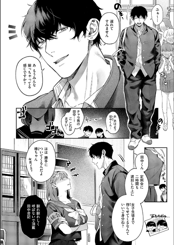 つばきちゃんにおねがい（単話）_2枚目の画像