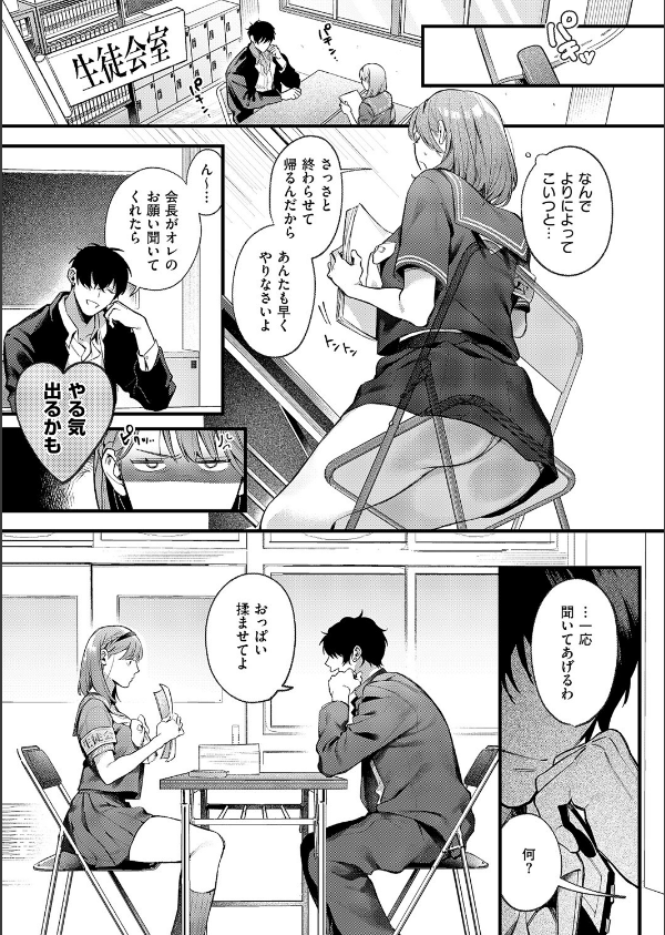 つばきちゃんにおねがい（単話）_7枚目の画像