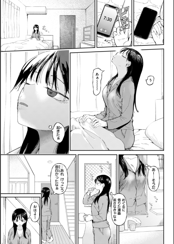 どすけべかわいこたん【デジタル版限定おまけ付き】_11枚目の画像