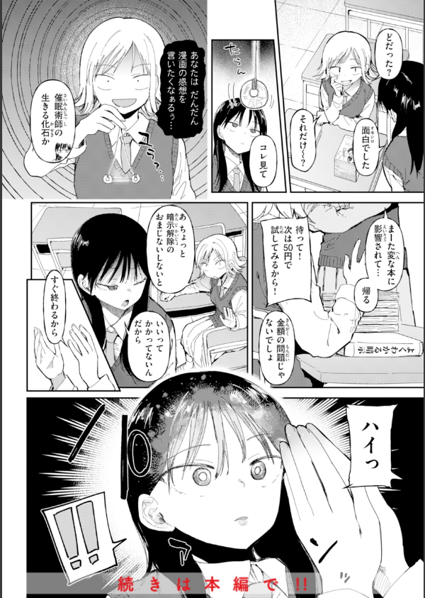 どすけべかわいこたん【デジタル版限定おまけ付き】_18枚目の画像