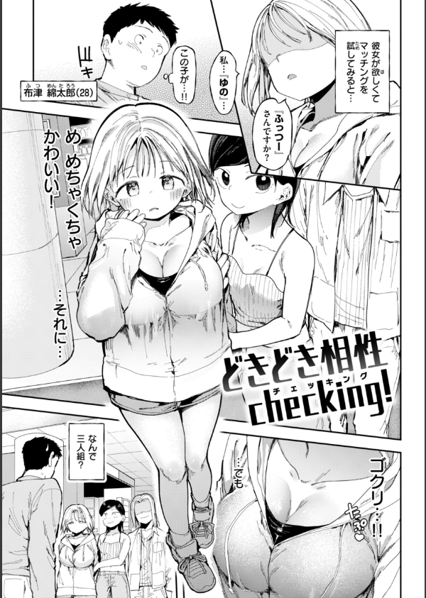 どすけべかわいこたん【デジタル版限定おまけ付き】_3枚目の画像
