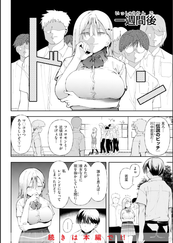どすけべかわいこたん【デジタル版限定おまけ付き】_26枚目の画像