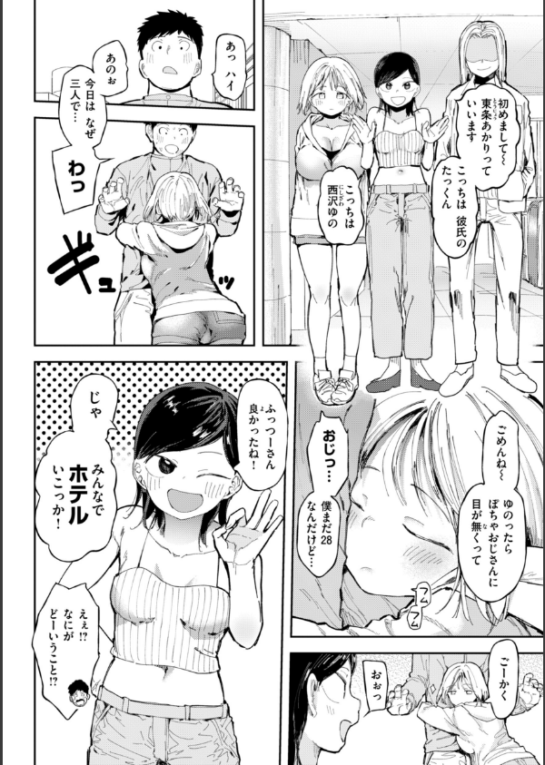 どすけべかわいこたん【デジタル版限定おまけ付き】_4枚目の画像