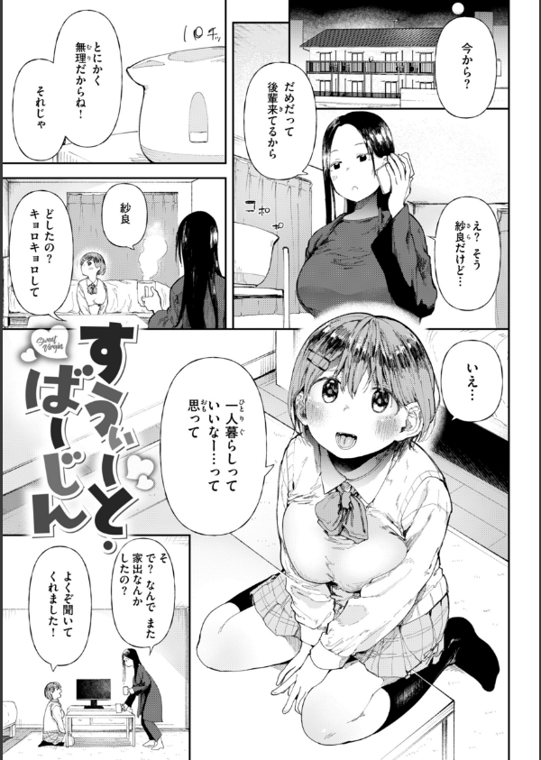 どすけべかわいこたん【デジタル版限定おまけ付き】_35枚目の画像