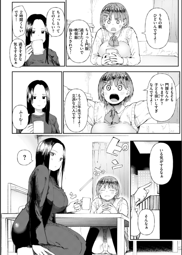 どすけべかわいこたん【デジタル版限定おまけ付き】_36枚目の画像