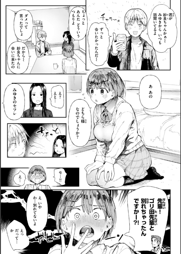 どすけべかわいこたん【デジタル版限定おまけ付き】_37枚目の画像