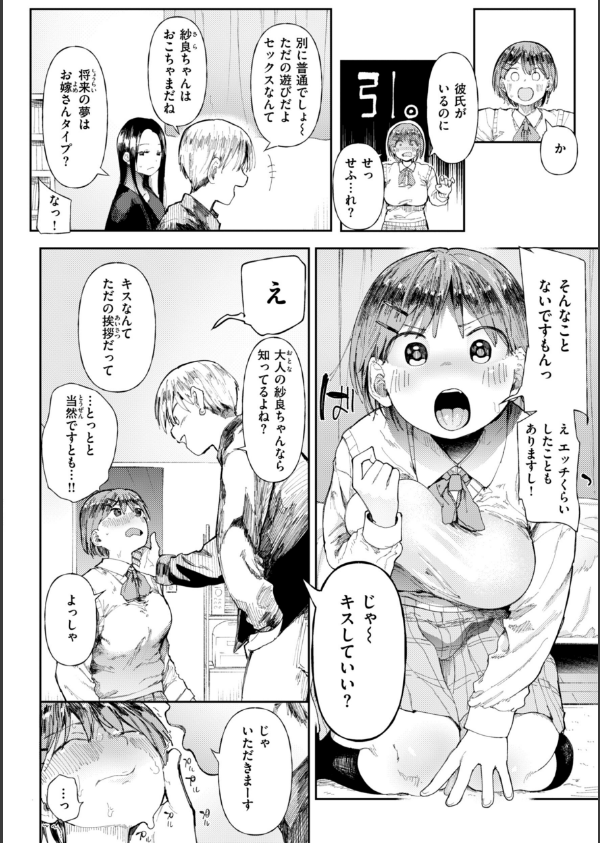 どすけべかわいこたん【デジタル版限定おまけ付き】_38枚目の画像