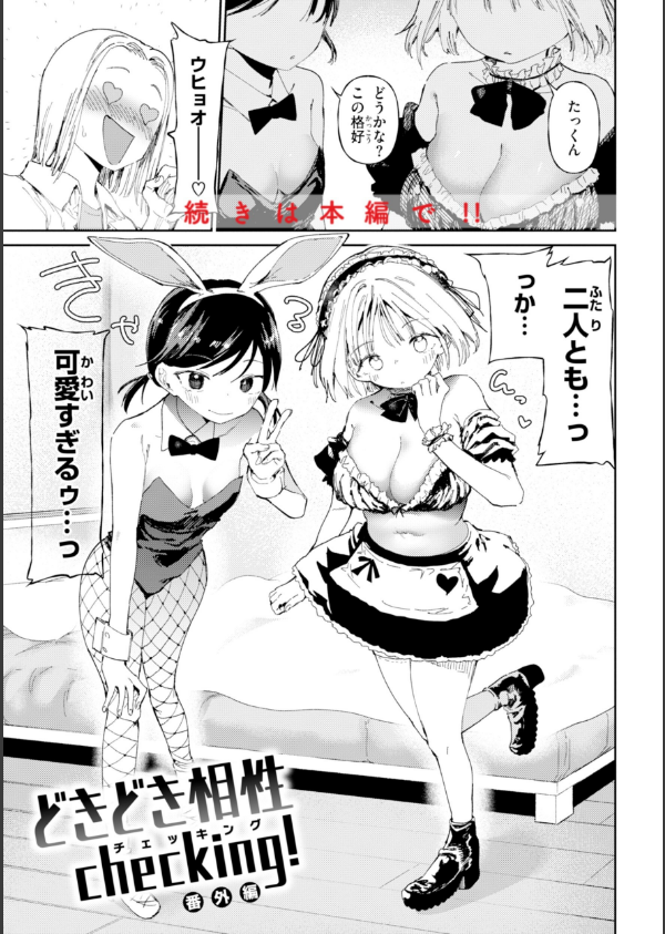 どすけべかわいこたん【デジタル版限定おまけ付き】_51枚目の画像