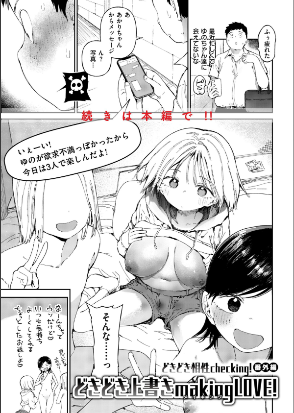どすけべかわいこたん【デジタル版限定おまけ付き】_52枚目の画像