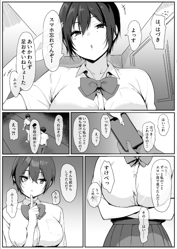 どすけべボディの1軍女子◇となぜかいちゃらぶシコ猿セ〇クス…できちゃった話_6枚目の画像