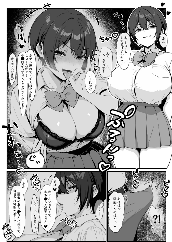 どすけべボディの1軍女子◇となぜかいちゃらぶシコ猿セ〇クス…できちゃった話_7枚目の画像