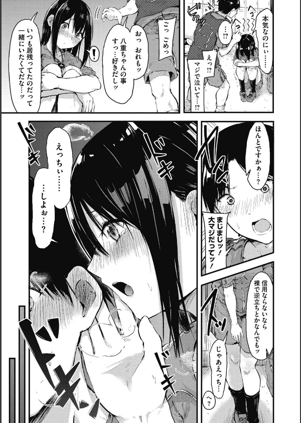 はだかのキモチ_9枚目の画像