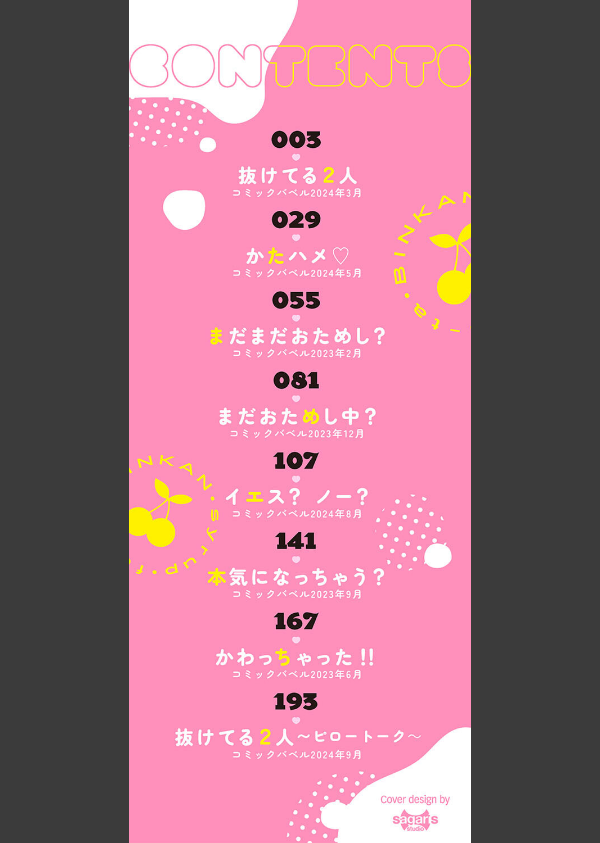 びんかんsyrup【デジタル特装版】_2枚目の画像