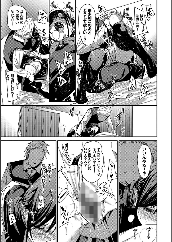 びんかんsyrup【デジタル特装版】_19枚目の画像