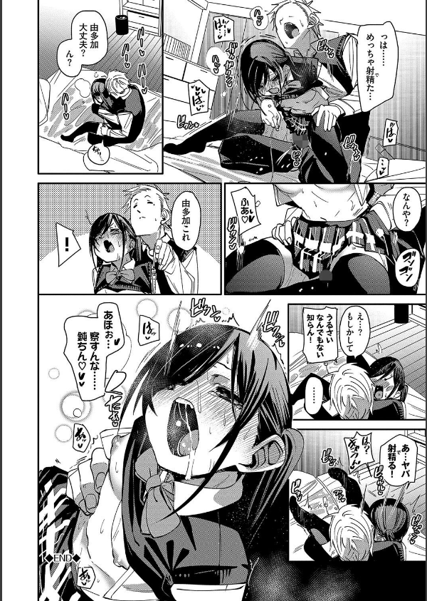 びんかんsyrup【デジタル特装版】_28枚目の画像