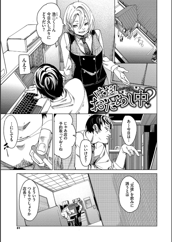 びんかんsyrup【デジタル特装版】_31枚目の画像