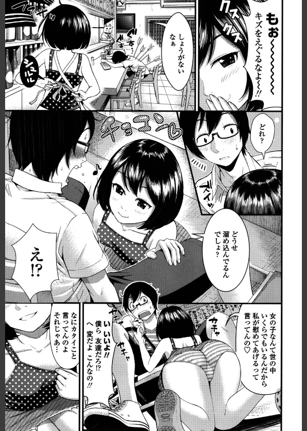 ほしがりGF（ガールフレンズ）_4枚目の画像