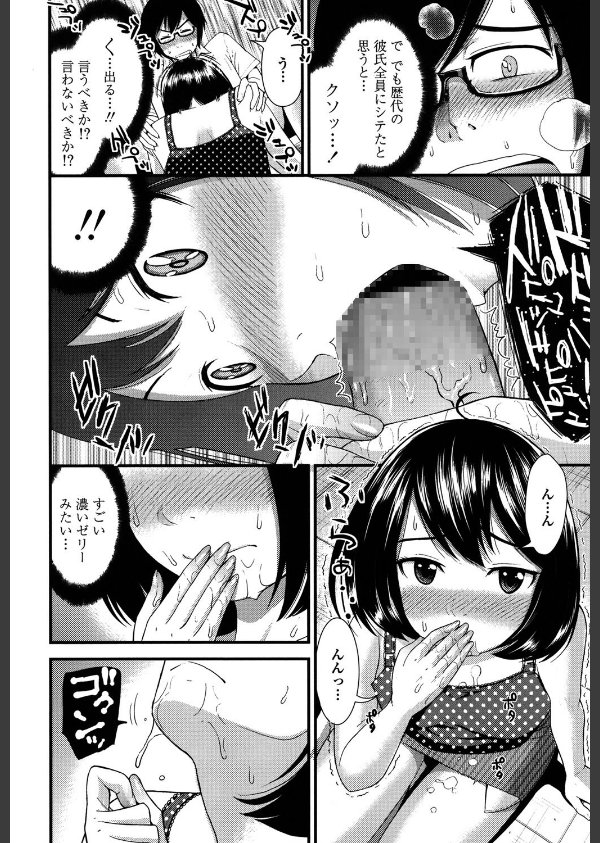 ほしがりGF（ガールフレンズ）_7枚目の画像